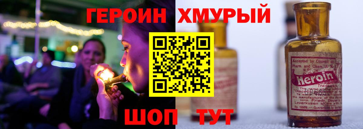 ГЕРОИН Heroin Кушва