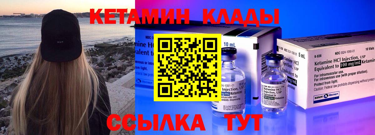 КЕТАМИН VHQ  Вход с VPN  Кушва 