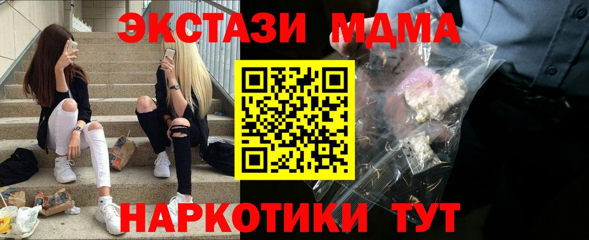 MDMA кристаллы  MDMA молли  МДМА  Вход с VPN  Кушва 
