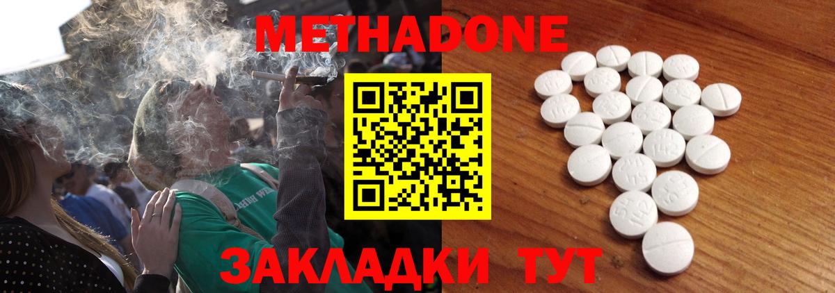 Метадон methadone Кушва