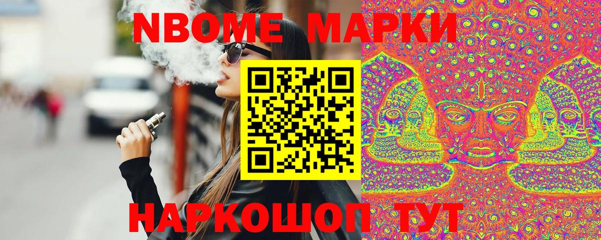 Марки N-bome  Наркотические марки 1500мкг  Вход с VPN  Кушва 