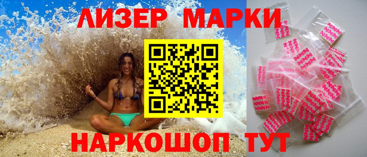 Наркотические марки 1,5мг Кушва